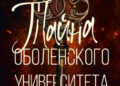 Мероприятия к 85-летию образования Брестской области Главная