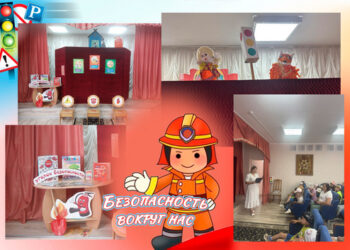 Библиотечный урок «Безопасность вокруг нас»