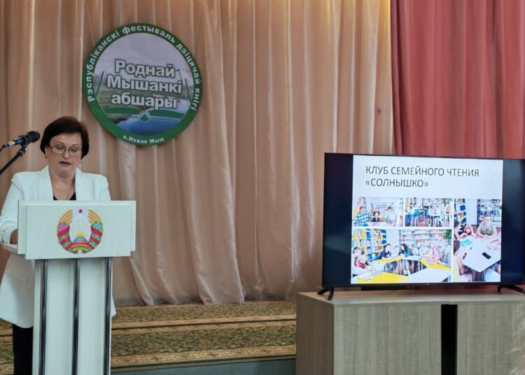 Областной фестиваль детской книги «Роднай Мышанкі абшары»