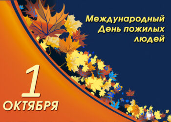 Литературно-музыкальная гостиная  «Мудрость жизни, молодость души»