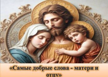 Обзор выставки «Литературный Ералаш» Литературно-музыкальная гостиная «Самые добрые слова —  матери и отцу»