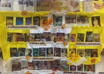 Книжная выставка «Мы славим возраст золотой»