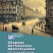 Сборник поэтических произведений для дополнительного чтения в 11 классе