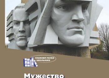 Мужество. Сборник произведений для дополнительного чтения в 6 классе