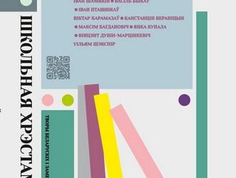 Непаўторная вясна. Школьная хрэстаматыя