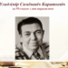 Вечар-партрэт «Прысвячаецца Уладзіміру Караткевічу»