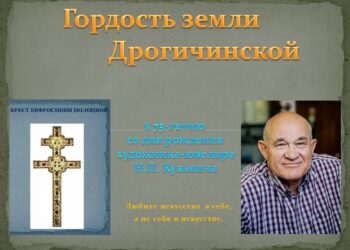 Краеведческий вечер-знакомство «Гордость земли Дрогичинской»