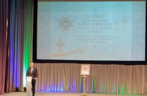 XI Белорусские образовательные Рождественские чтения «Просвещение и современность: формирование личности и вызовы времени»