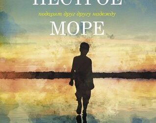 Волшебное пестрое море