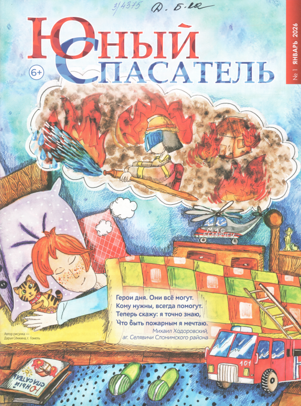 Детские журналы