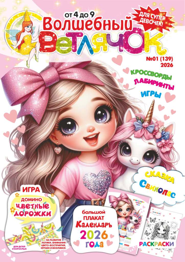 Детские журналы