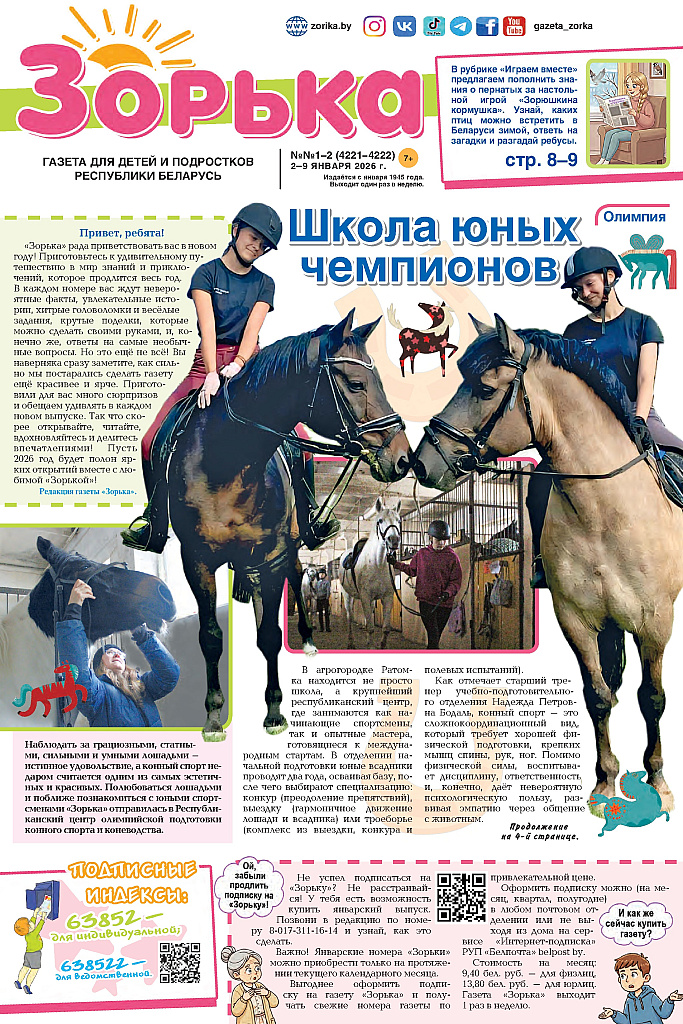 Детские газеты