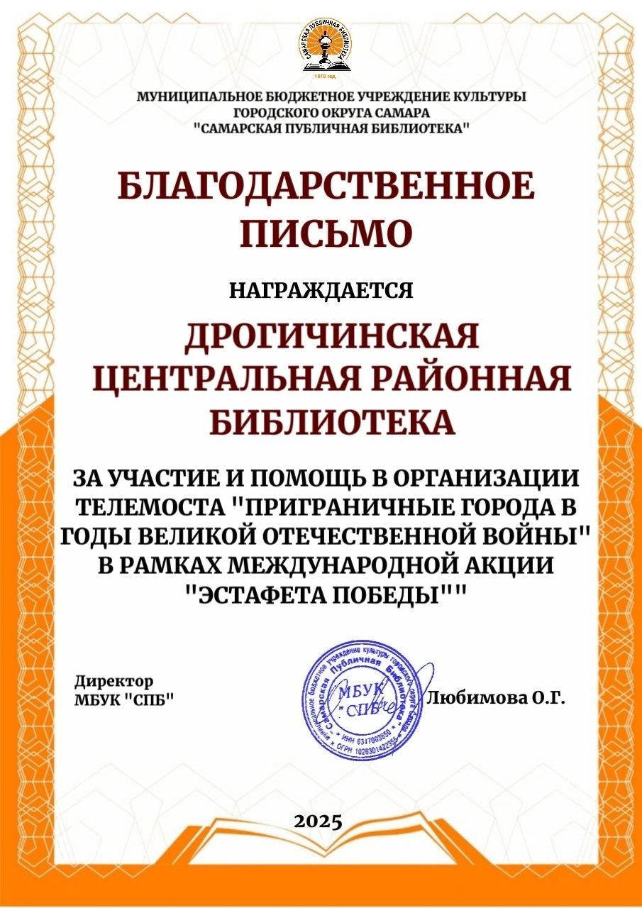 Благодарности (Благодарственные письма)