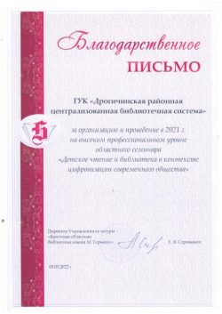 Благодарности (Благодарственные письма)