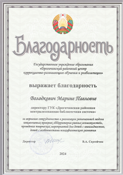 Благодарности (Благодарственные письма)