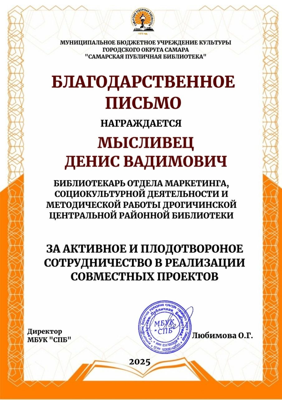 Благодарности (Благодарственные письма)