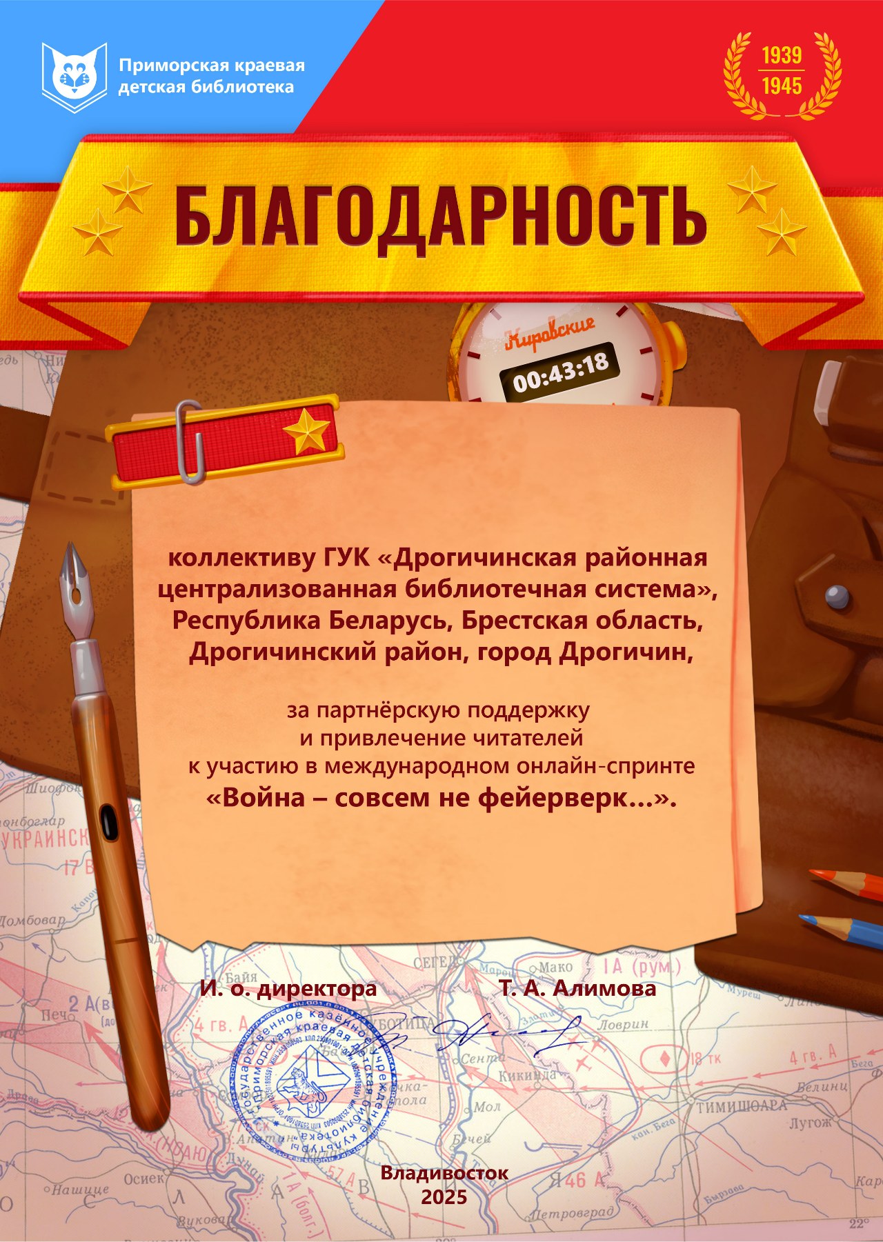 Благодарности (Благодарственные письма)