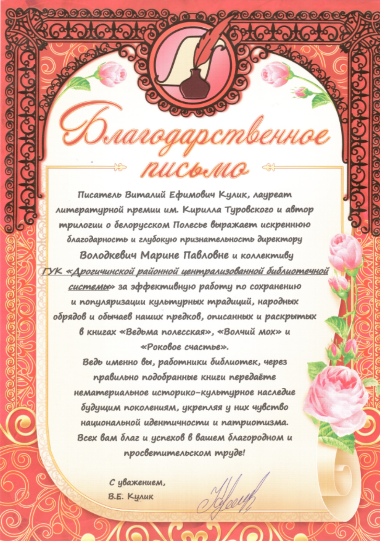 Благодарности (Благодарственные письма)