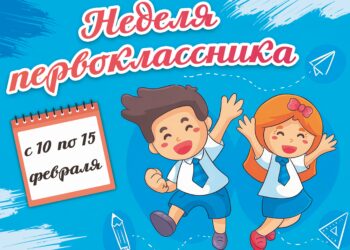 Неделя первоклассника «В гостях у добрых книг»