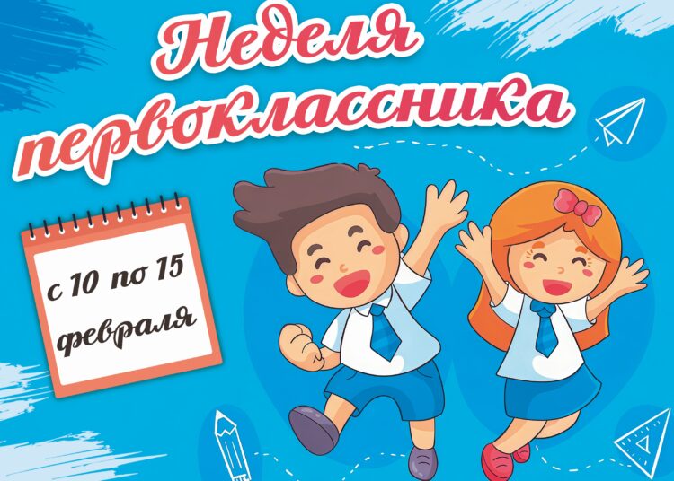 Неделя первоклассника «В гостях у добрых книг»