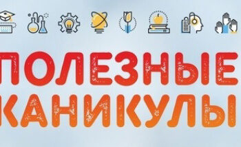 Мероприятия сельских библиотек ГУК «Дрогичинская РЦБС» в рамках акции «Полезные каникулы»