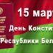 Открытый диалог «Твой главный правовой документ»