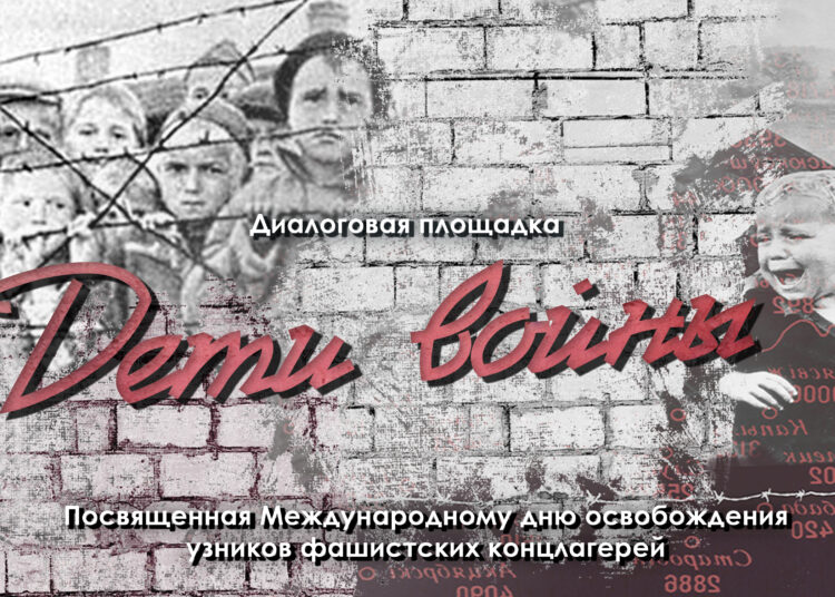 Диалоговая площадка «Дети войны»