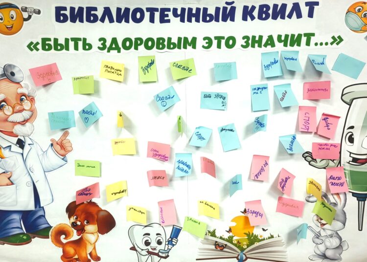 Библиотечный квилт «Быть здоровым это значит…»