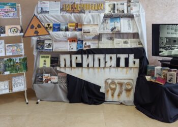 Библионочь "Небо над Припятью"