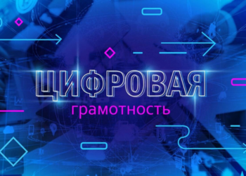 Профилактическая акция «Неделя цифровой грамотности»