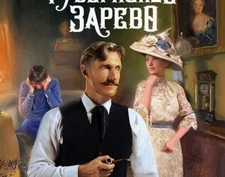 Губернское зарево