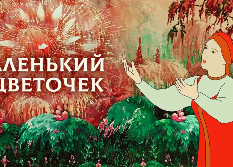 Литературная экскурсия «И расцвёл цветочек аленький»