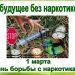 Час-рассуждение «Не говори «Да», если хочешь сказать «Нет»