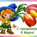 Конкурсно – игровая программа «Мамочку милую очень люблю»