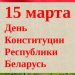 Интеллектуальная игра «Основной закон государства: права, гарантии, защита»