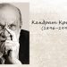 125-летию со дня рождения К. Крапивы