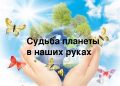 Информационно-просветительский час «Наша планета, наше здоровье»