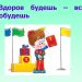 Урок здоровья «Здоров будешь – всё добудешь»