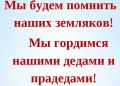 Диалог поколений «Горжусь подвигом ветерана-земляка»