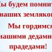 Диалог поколений «Горжусь подвигом ветерана-земляка»