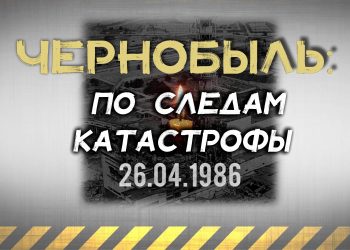 Час – реквием «Защити Землю, на которой живёшь»