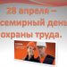 Обзор книжной выставки «Без срока давности» Всемирный День охраны труда «Общими усилиями сформировать позитивную культуру охраны труда»
