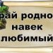 Краеведческий лабиринт «Заветные уголки родного края»