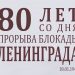 Час героического рассказа «Разорвано блокадное кольцо»