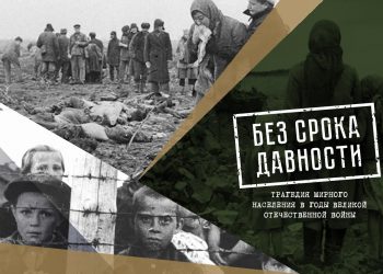 Обзор книжной выставки «Без срока давности»