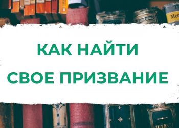 Профориентационной час «Как найти своё призвание?»