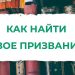 Профориентационной час «Как найти своё призвание?»