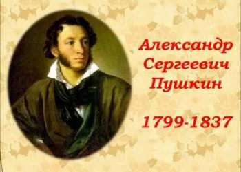 Приглашаем принять участие в викторине по творчеству и жизни А.С. Пушкина