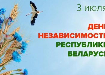 Конкурсно – игровая программа «Я страной своей горжусь, ее имя Беларусь!»