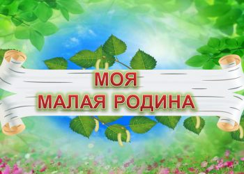 Краеведческий час «Каб любіць Драгічыншчыну родную, трэба ведаць вытокі свае»